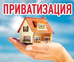 Приватизация  недвижимости в Сочи IMG_20171215_125621_3.jpg