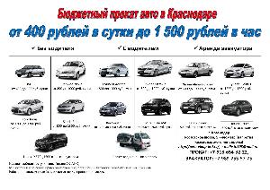 Прокат автомобилей Page1.jpg