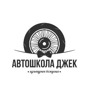 Автошкола Джек в Сочи - Город Сочи logo dark.jpg