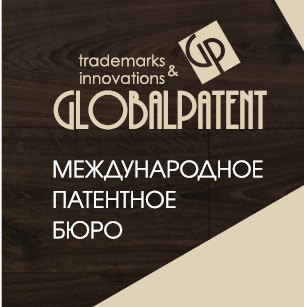 ГлобалПатент патентное бюро - Город Сочи gp_new.png